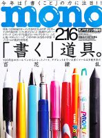 モノマガジン(mono magazine) 2/16 表紙