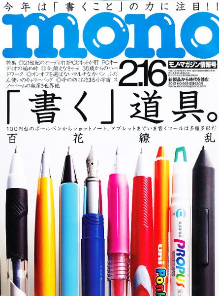 モノマガジン(mono magazine) 2/16 (発売日2012年02月02日) 表紙