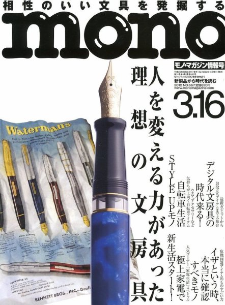 モノマガジン(mono magazine) 3/16 (発売日2012年03月02日) 表紙