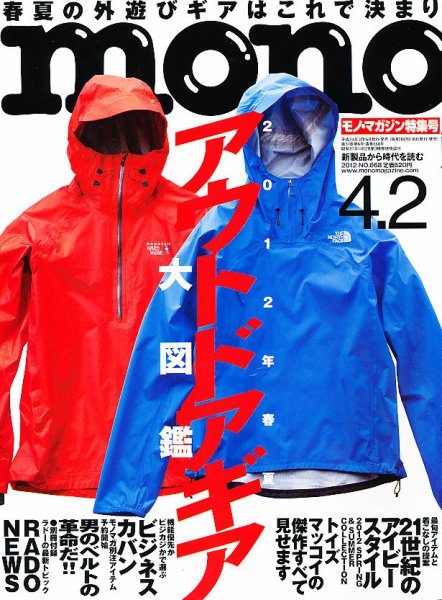 モノマガジン(mono magazine) 4/2 (発売日2012年03月16日) 表紙