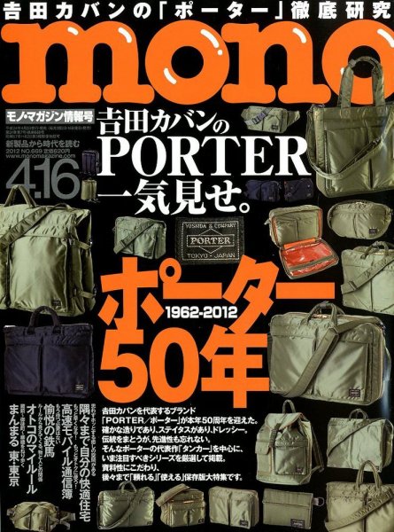 モノマガジン(mono magazine) 4/16 (発売日2012年04月02日) 表紙