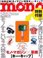 モノマガジン(mono magazine) 5/16 6/2 表紙