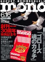 モノマガジン(mono magazine) 6/16 表紙