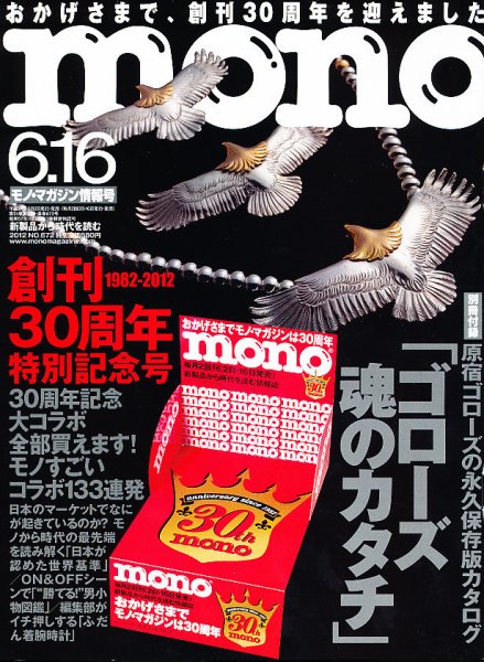 モノマガジン(mono magazine) 6/16 (発売日2012年06月02日) 表紙