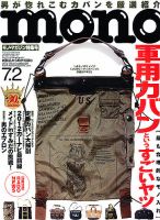 モノマガジン(mono magazine) 7/2 表紙