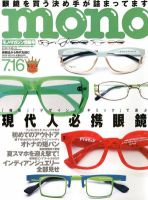 モノマガジン(mono magazine) 7/16 (発売日2012年07月02日) 表紙
