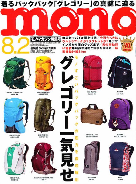 モノマガジン(mono magazine) 8/2 (発売日2012年07月14日) 表紙