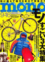モノマガジン(mono magazine) 9/16 表紙
