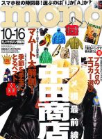 モノマガジン(mono magazine) 10/16 表紙