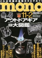モノマガジン(mono magazine) 11/2 表紙