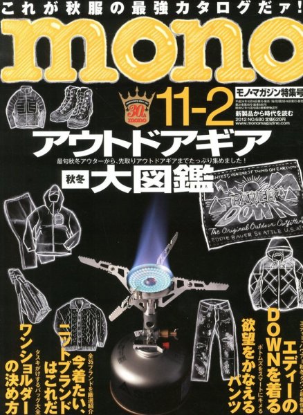 モノマガジン(mono magazine) 11/2 (発売日2012年10月16日) 表紙