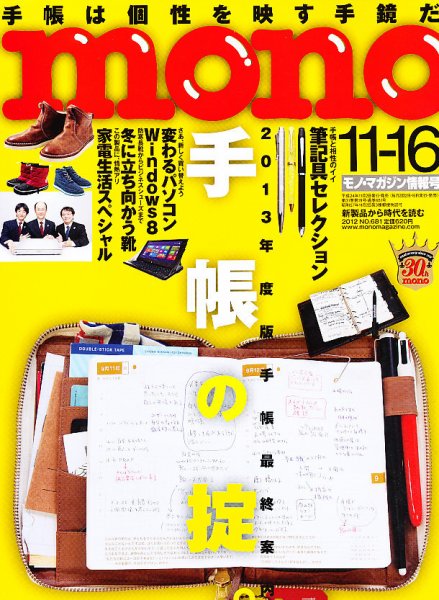 モノマガジン(mono magazine) 11/16 (発売日2012年11月02日) 表紙