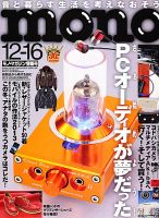 モノマガジン(mono magazine) 12/16 表紙