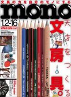 モノマガジン(mono magazine) 1/2/ 16 表紙