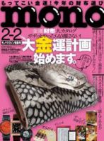 モノマガジン(mono magazine)のバックナンバー (19ページ目 15件