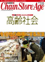 ダイヤモンド・チェーンストア  表紙
