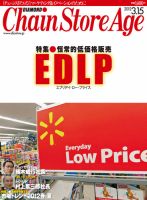 ダイヤモンド・チェーンストア  表紙