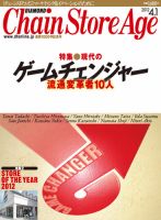 ダイヤモンド・チェーンストア  表紙