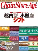 ダイヤモンド・チェーンストア  2012年07月15日発売号 表紙