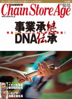 ダイヤモンド・チェーンストア  表紙