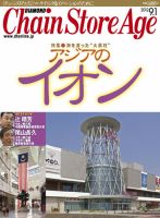 ダイヤモンド・チェーンストア  表紙