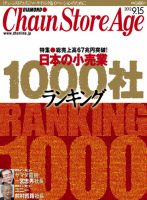 ダイヤモンド・チェーンストア  表紙