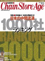 ダイヤモンド・チェーンストア  表紙