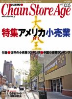 ダイヤモンド・チェーンストア  表紙