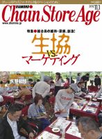 ダイヤモンド・チェーンストア  表紙
