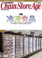 ダイヤモンド・チェーンストア  表紙