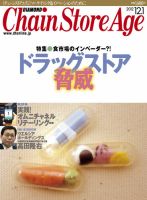 ダイヤモンド・チェーンストア  表紙