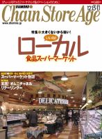 ダイヤモンド・チェーンストア  表紙