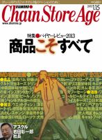 ダイヤモンド・チェーンストア  2013年01月15日発売号 表紙