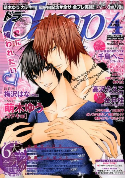 drap（ドラ） 4月号 (発売日2012年02月29日) 表紙