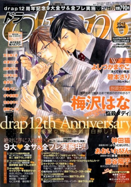 drap（ドラ） 6月号 (発売日2012年04月28日) 表紙
