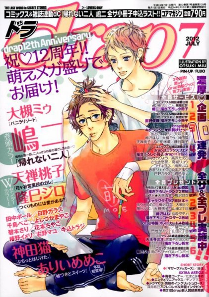 drap（ドラ） 7月号 (発売日2012年05月31日) 表紙
