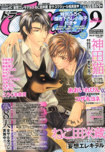 drap（ドラ） 9月号 (発売日2012年07月31日) 表紙