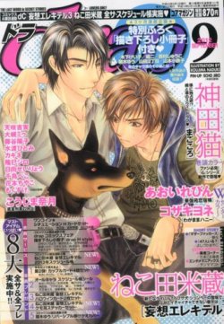 drap（ドラ） 9月号 (発売日2012年07月31日) 表紙