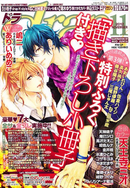 drap（ドラ） 11月号 (発売日2012年09月29日) 表紙