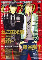 drap（ドラ） 1月号 表紙