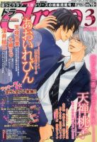 drap（ドラ） 3月号 表紙