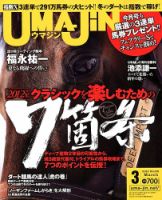 UMAJIN（ウマジン）のバックナンバー (4ページ目 15件表示) | 雑誌