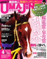 UMAJIN（ウマジン）のバックナンバー (4ページ目 15件表示) | 雑誌