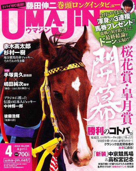 UMAJIN（ウマジン） ４月号 (発売日2012年03月13日) 表紙