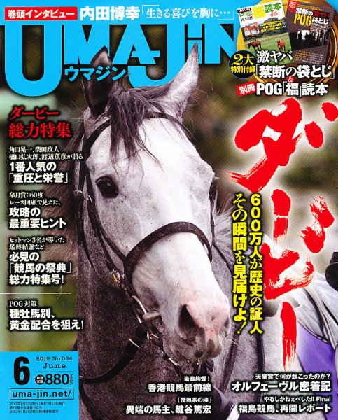 UMAJIN（ウマジン） ６月号 (発売日2012年05月12日) 表紙