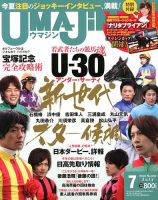 UMAJIN（ウマジン） 7月号 (発売日2012年06月13日) 表紙