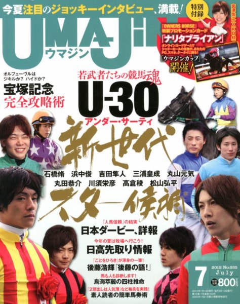 UMAJIN（ウマジン） 7月号 (発売日2012年06月13日) 表紙