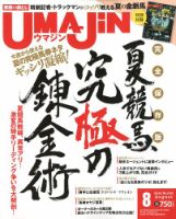 UMAJIN（ウマジン） 8月号 (発売日2012年07月13日) 表紙