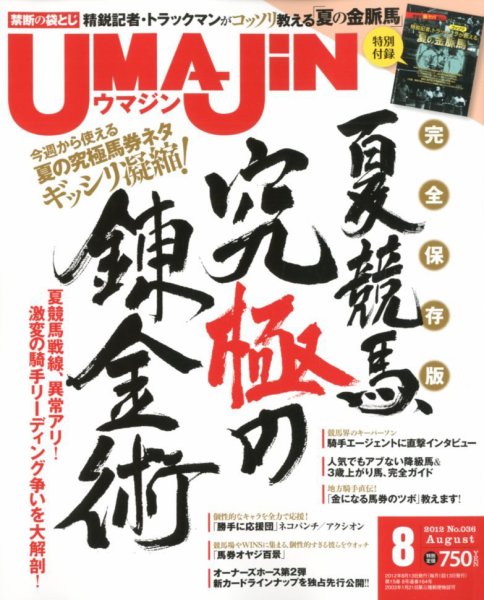 UMAJIN（ウマジン） 8月号 (発売日2012年07月13日) 表紙