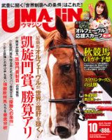 UMAJIN（ウマジン） １０月号 (発売日2012年09月15日) 表紙
